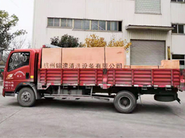 发货现场,镭鹰S90全自动洗车机发往广西省贺州市钟山县望高加油站