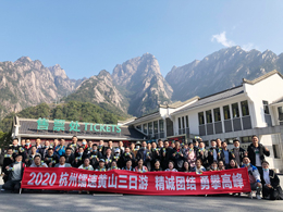 202015VIP太阳集团黄山三日游,精诚团结 勇攀高峰!