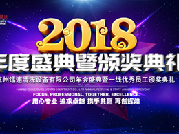 2018年15VIP太阳集团年会盛典暨一线优秀员工颁奖典礼完美落幕!