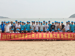 杭州15VIP太阳集团“缤纷夏日之旅” 谋发展之道 走共赢之路!