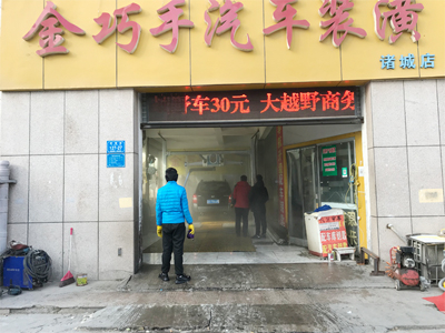 好评如潮,镭鹰X1自动洗车机在山东省潍坊诸城市金巧手洗车装潢安装完成交付使用