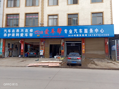 用户案例,镭鹰X1洗车机在云南省曲靖市罗平县爱车帮汽车服务中心安装完成交付使用