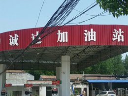 卓越品质持续热销,河南省商丘市柘城诚达加油站加油站订购一台镭鹰X1全自动洗车机