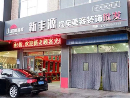 卓越品质持续热销,宁夏吴忠市新丰源汽车服务订购一台镭鹰S90全自动洗车机