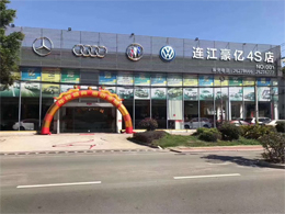 阳春三月签约不断,福建省连江县豪亿汽车销售公司订购一台镭鹰X1自动洗车机