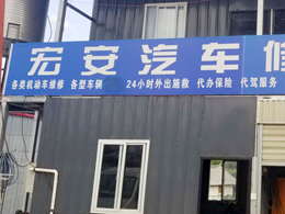 过硬品质火爆热销,云南省大理洲永平县宏安汽修厂订购一台镭豹360锐意型洗护一体机