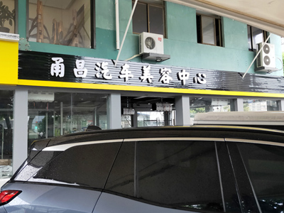 用户案例,镭鹰X1自动洗车机在浙江省宁波市甬昌汽车美容安装完成交付使用
