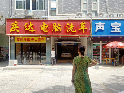 用户案例,镭豹360锐意型洗车机在安徽省安庆市庆达洗车店安装完成