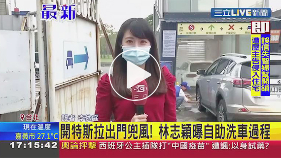 15VIP太阳集团无接触洗车方式得到了明星林志颖和众多车主的欢迎