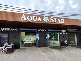 卓越品质吸引海外回头客,俄罗斯克拉斯诺达尔AQUA STAR再订一台镭翼SG无接触智能洗车机