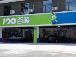 春暖花开阳春三月签约喜讯连连,陕西省宝鸡市百顺汽车美容订购一台镭豹360极速型洗护一体机