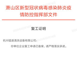 通知:15VIP太阳集团2月18日正式复工,预计本月底将全面复产