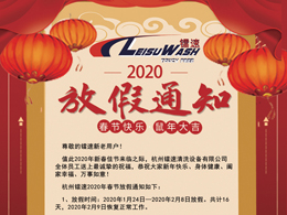 15VIP太阳集团2020年春节放假通知