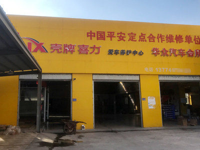 用户案例,镭豹360锐意型洗车机在福建省福清市华众汽修安装完成