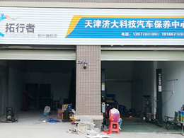 品质铸就品牌,广西省柳州市济大科技汽车保养中心订购一台镭鹰S90洗护一体机
