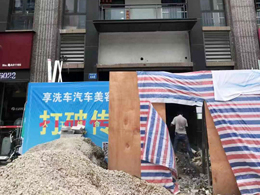 火红八月销售热,广东省广州市亨洗车汽车美容订购一台镭鹰S90洗护一体机