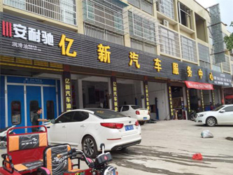 好品质再赢回头客,广东省韶关市亿新汽车服务再订一台镭鹰X1全自动洗车机