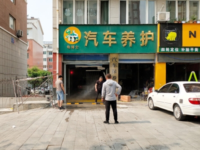 用户案例,镭豹360洗车机在山东省潍坊市昌乐县龟博士汽车美容装饰安装完成交付使用