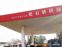 好品质订单源源不断,河南省三门峡市供销石化加油站订购一台镭鹰S90全自动电脑洗车机