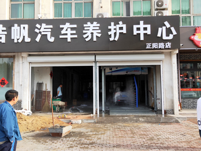 用户案例,镭鹰S90洗车机在山东省青岛市浩帆汽车养护中心安装完成交付使用
