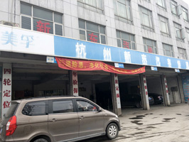 品质好才是王道,浙江省杭州市新东汽车修理厂订购一台镭豹360极速型洗护一体机