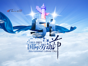 杭州15VIP太阳集团2021年五一国际劳动节放假通知