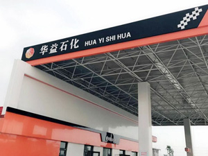 老客户的信赖,山东省东营市华益石化加油站再订一台镭豹360极速型洗护一体机