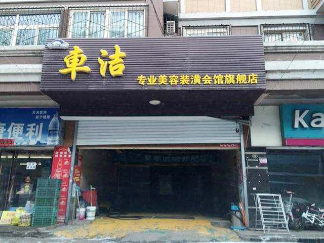 火红四月开门红,山西省太原市车洁汽车美容订购一台镭鹰S90电脑洗车机