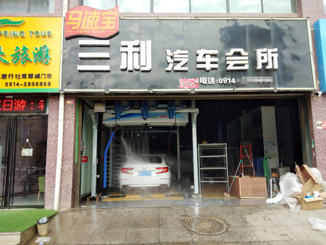 用户案例,镭鹰S90洗车机在陕西省商洛市三利汽车会所安装完成交付使用