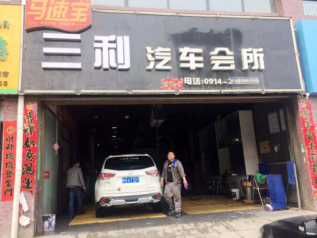 阳春三月签约喜讯连连,陕西省商洛市三利汽车会所订购一台镭鹰S90风干型洗车机