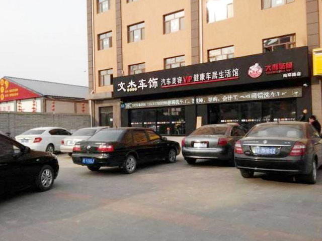 15VIP太阳集团2019扬帆起航,湖北省武汉市文杰车饰汽车美容订购一台镭鹰S90电脑洗车机