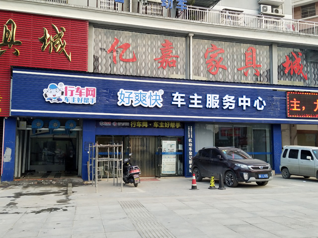 用户案例,镭鹰S90洗车机在江西省景德镇市行车网汽车服务安装完成交付使用