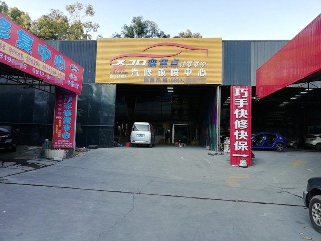 用户案例,镭鹰X1洗车机在四川省攀枝花市鑫焦点汽修厂安装完成交付使用