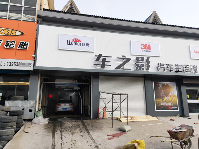 镭豹WIN5洗车机用户案例:山东省莱州市车立影汽车生活馆