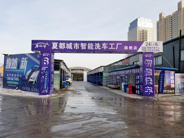 镭豹360用户案例:青海省西宁市夏都城市洗车工厂