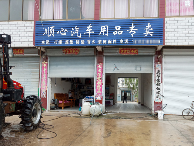 镭鹰S90用户案例:江苏省连云港市灌云县顺心洗车店