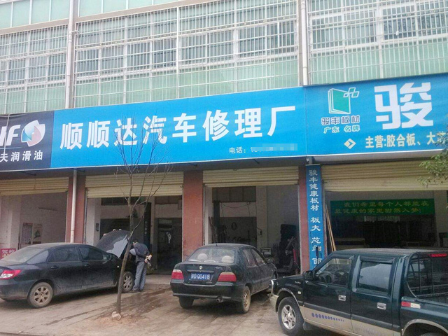 百万豪礼感恩钜惠仅剩最后9天,福建省福州市顺顺达汽车修理厂订购一台镭鹰S90电脑洗车机