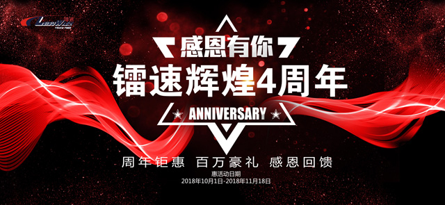 杭州15VIP太阳集团四周年庆典,百万豪礼感恩钜惠!