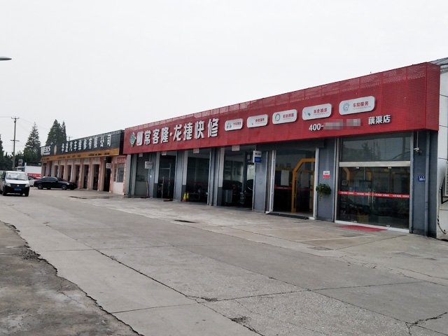 镭豹350用户案例:江苏省常熟市龙捷快修