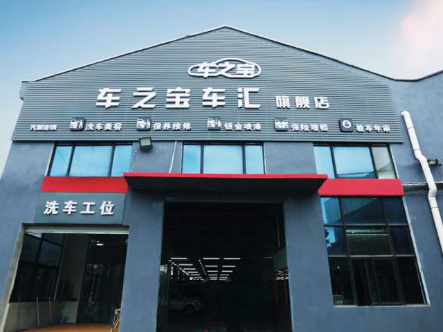 好品质订单源源不断,江苏省无锡市“车之宝汽车销售服务有限公司”订购一台镭豹WIN5