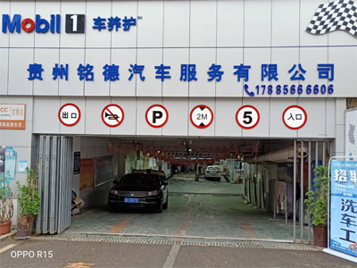 客户满意加好评,镭豹360锐意型洗车机在贵阳市铭德汽车服务有限公司安装完成
