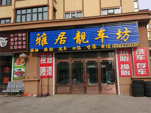 洗得干净不伤车漆,黑龙江大兴安岭刘总来厂订购一台第三代镭翼DG仿形洗车机