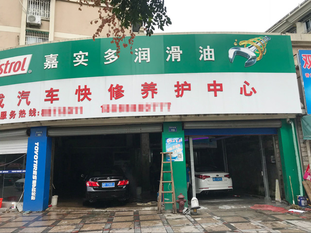 镭鹰S90用户案例:浙江省宁波市新捷成汽车快修部