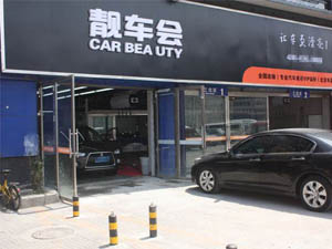 好品质订单源源不断,辽宁大连市靓车会汽车美容王总来厂订购一台镭豹360锐意型洗车机