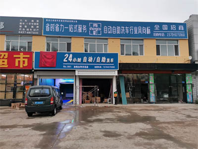 用户案例,镭翼DG仿形洗车机在黑龙江大兴安岭尚彩24小时自动洗车交付使用