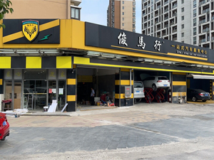 好品质订单源源不断,江苏省苏州市俊马行汽车服务订购一台镭豹360锐意型洗车机