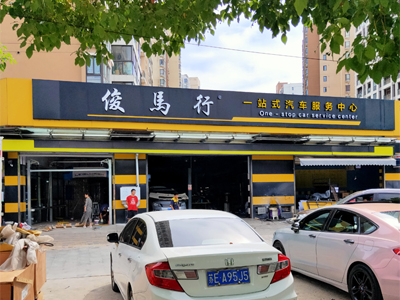 用户案例,镭豹360锐意型洗车机在江苏省苏州市俊马行汽车服务安装完成