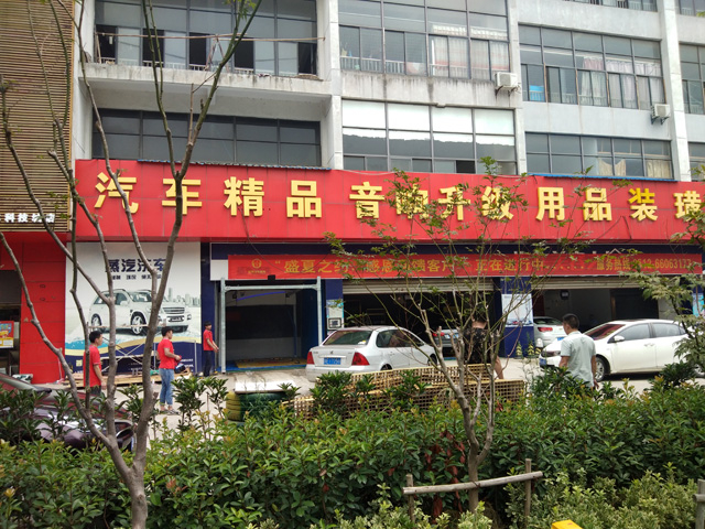 镭鹰S90用户案例:江苏省苏州市骏泰汽车一站式服务