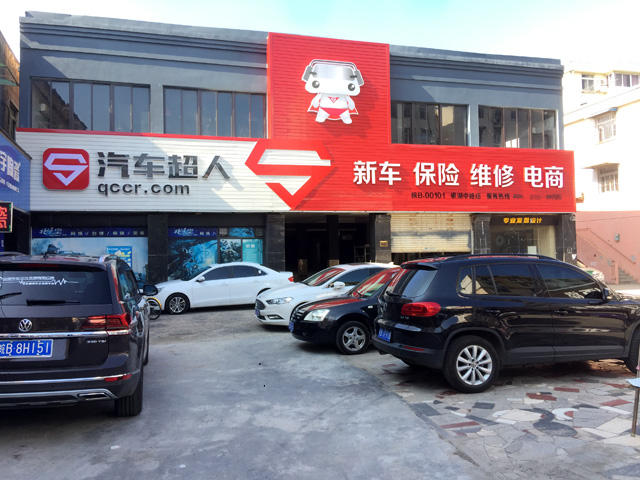 镭豹WIN5用户案例:安徽省芜湖市汽车超人养护中心