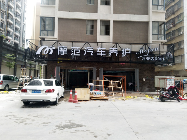 镭鹰S90用户案例:广东省普宁市摩范汽车养护中心